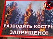 Об изменениях в Правилах противопожарного режима в РФ